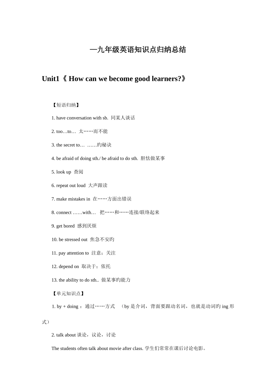 2025年九年级英语知识点归纳总结_第1页