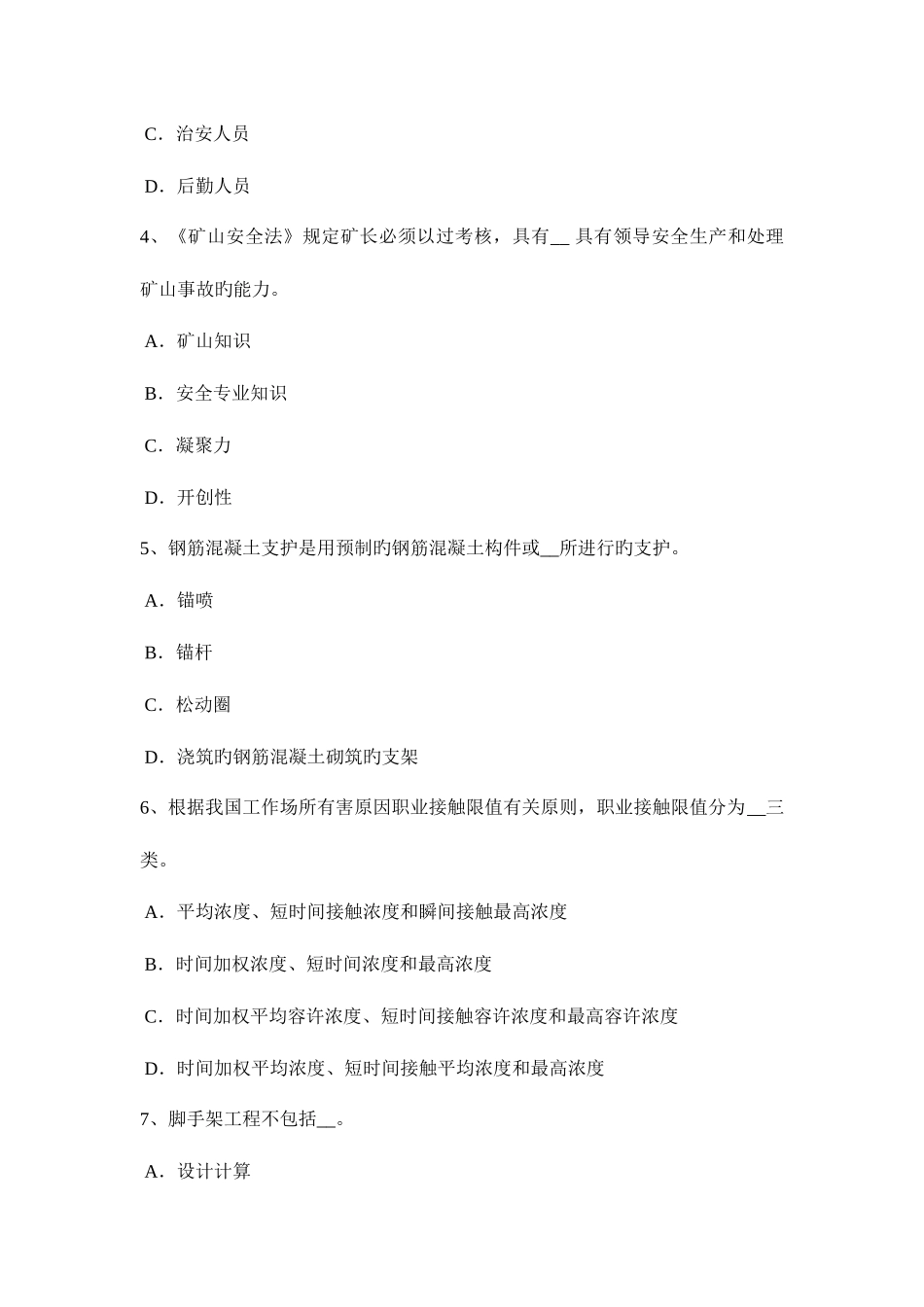 2025年下半年四川省安全工程师安全生产法妨碍事故调查处理的处罚试题_第2页