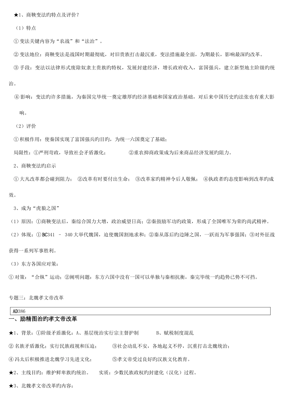 2025年历史选修一知识点总结_第3页