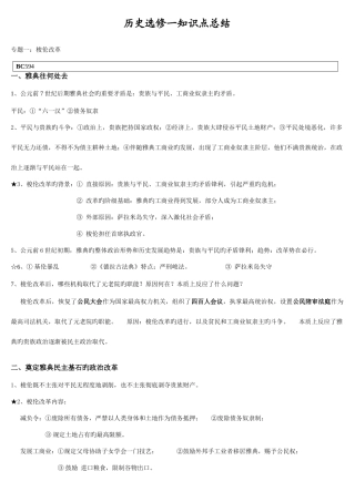 2025年历史选修一知识点总结