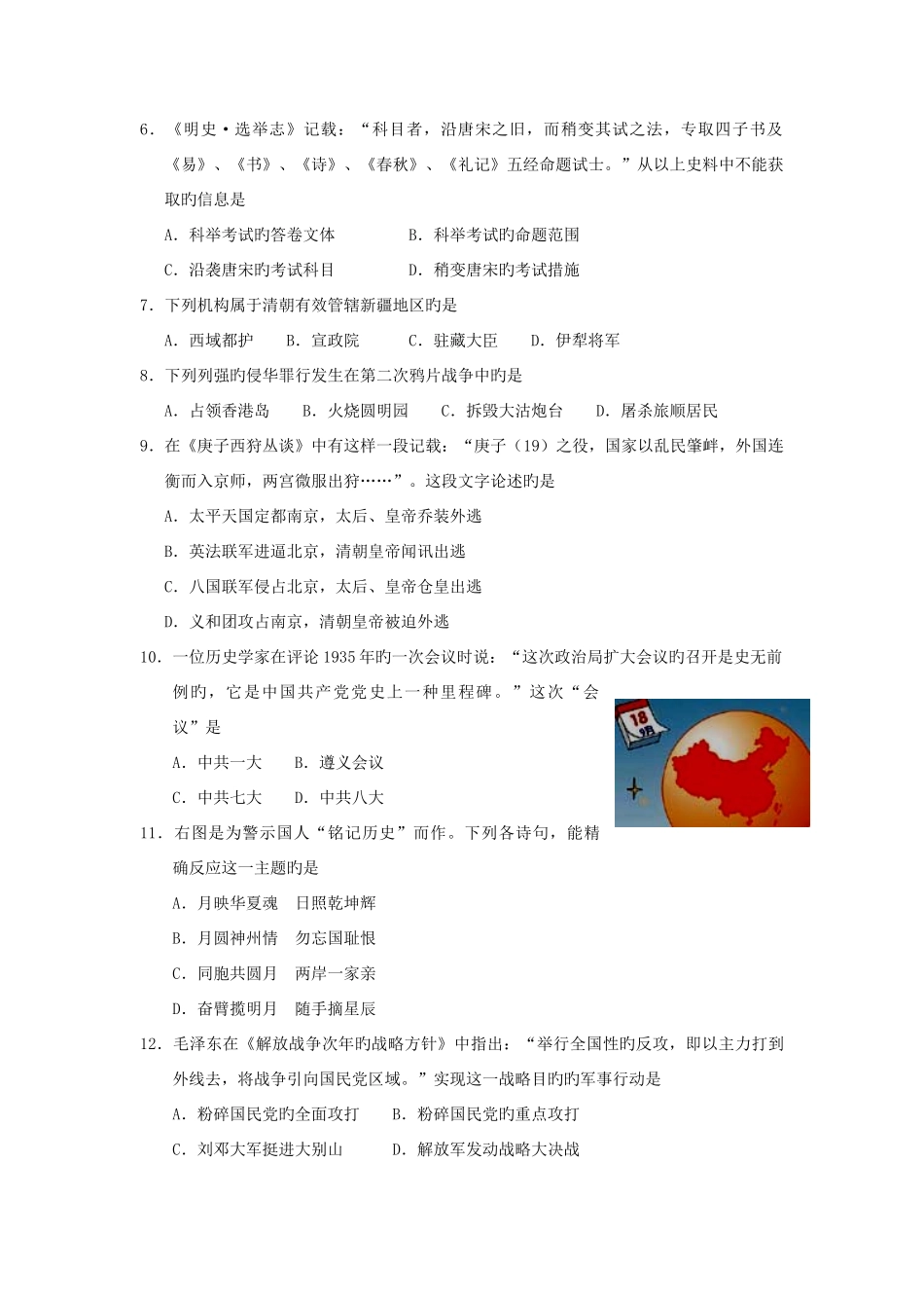 2025年东营市初中学生学业考试历史真题_第2页