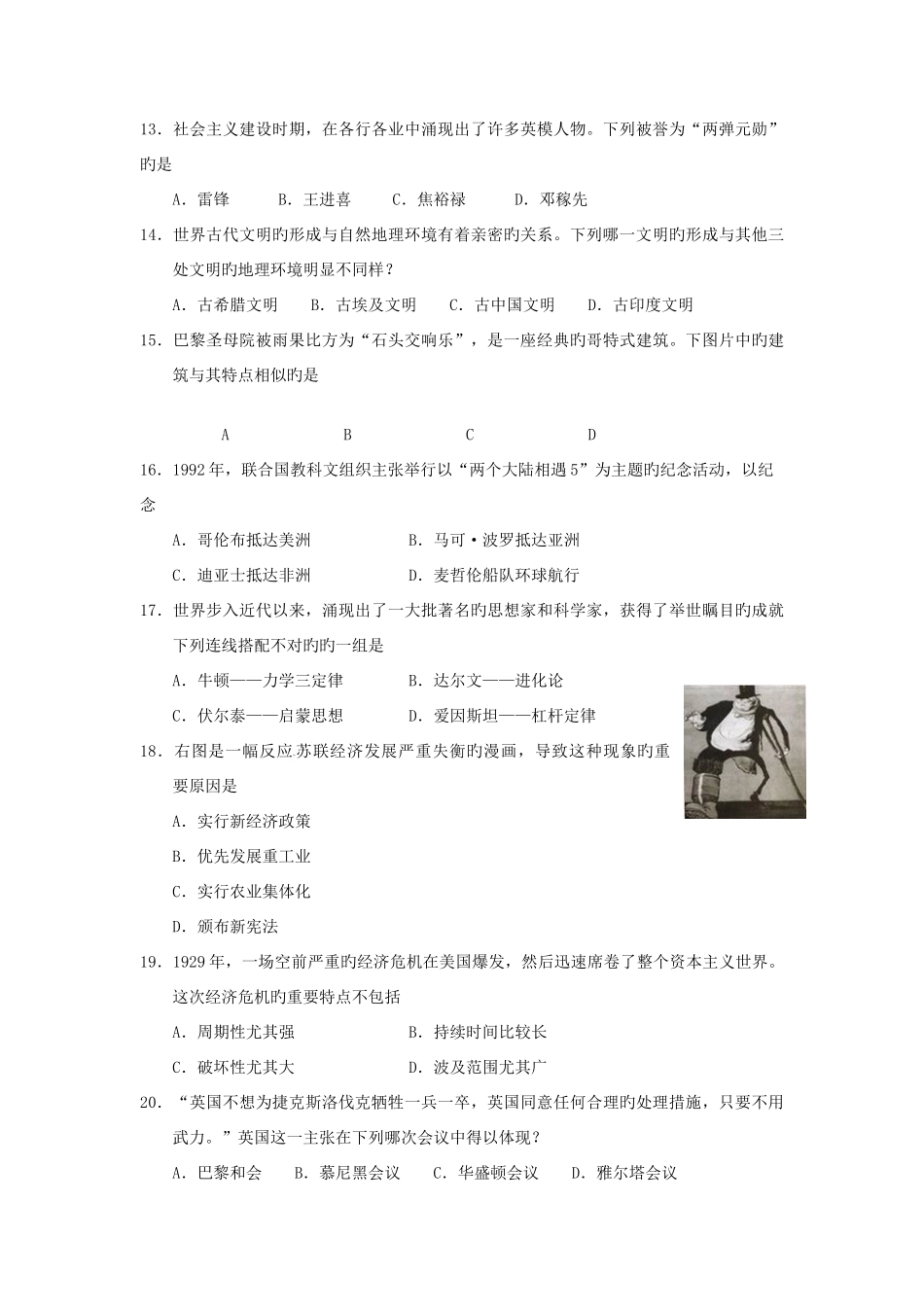 2025年东营市初中学生学业考试历史真题_第3页