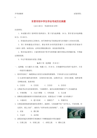2025年东营市初中学生学业考试历史真题