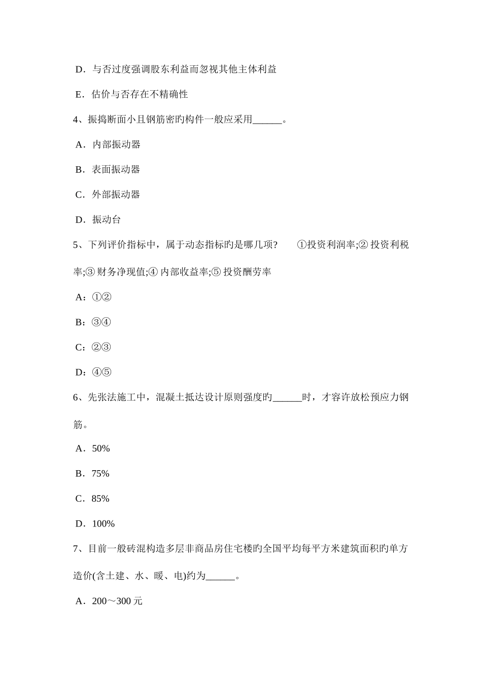 2025年上半年辽宁省一级建筑师建筑物理与设备集中空调室内空气计算参数考试试题_第2页