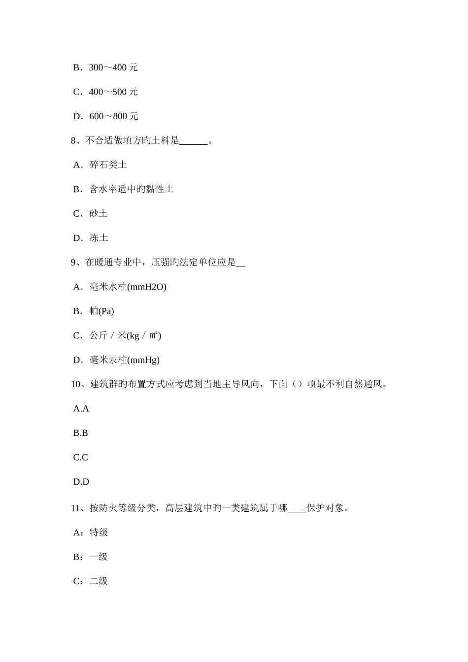 2025年上半年辽宁省一级建筑师建筑物理与设备集中空调室内空气计算参数考试试题_第3页