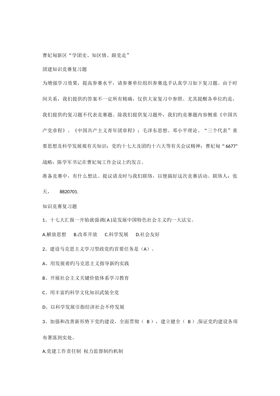 2025年团建知识竞赛参考试题_第1页