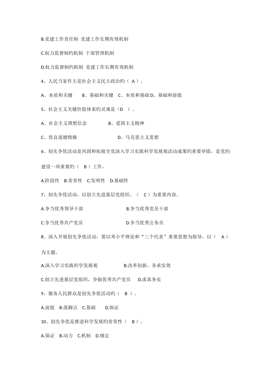 2025年团建知识竞赛参考试题_第2页