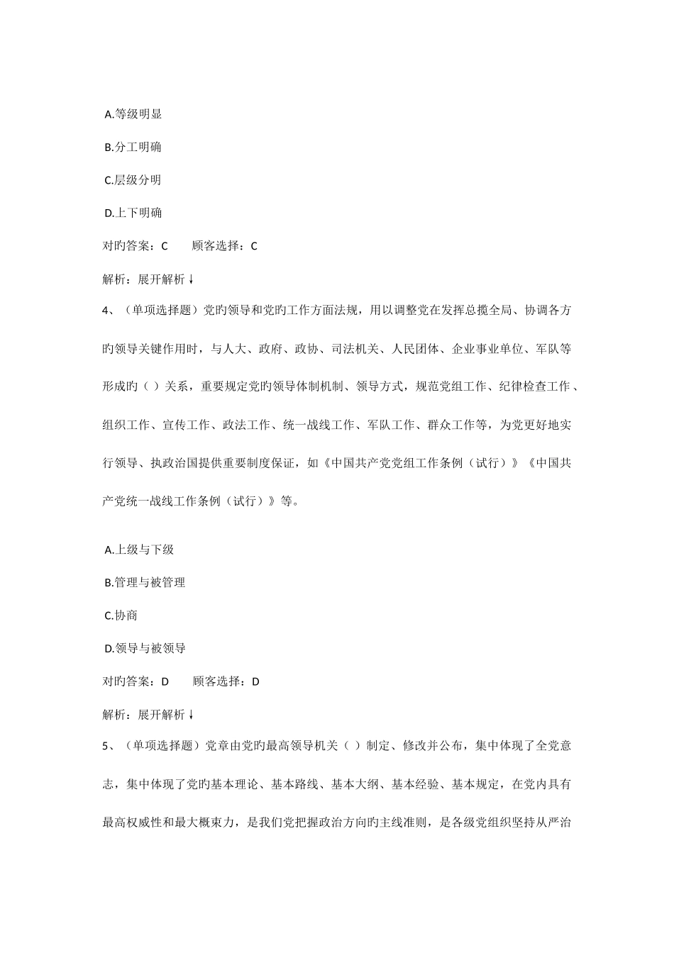 2025年云南省普法在线考试题库_第2页