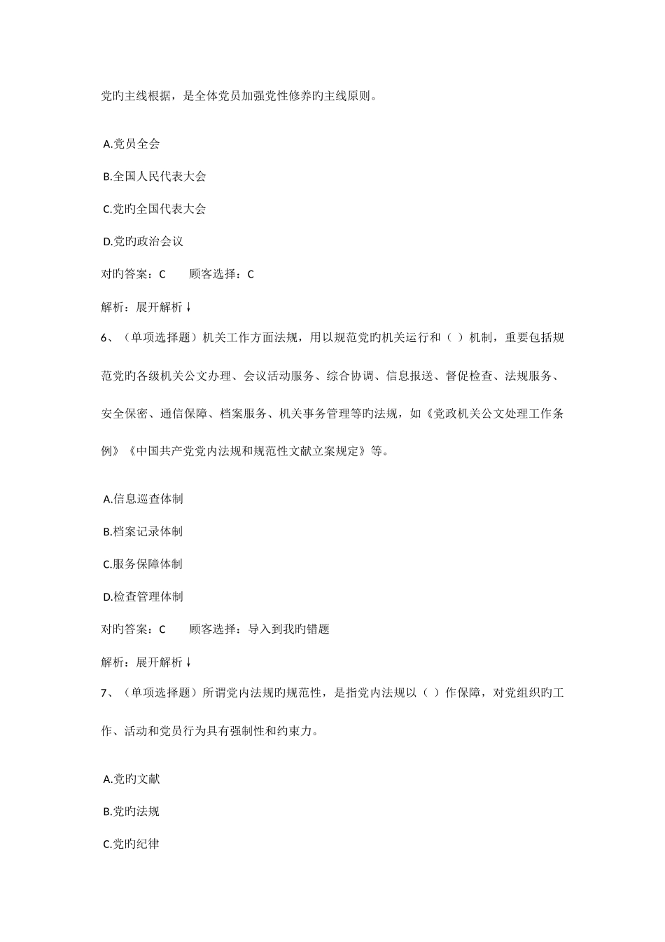 2025年云南省普法在线考试题库_第3页