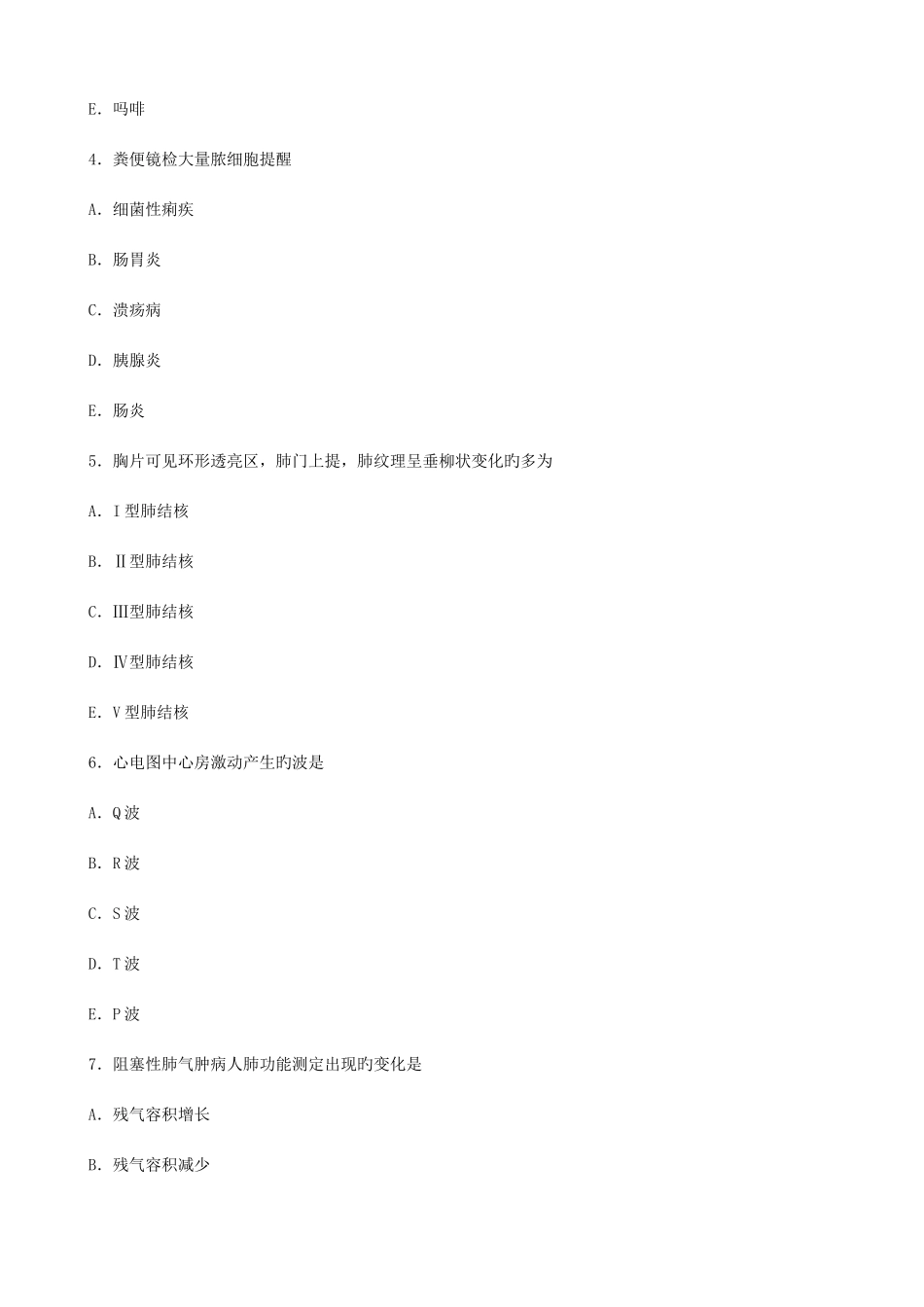 2025年主管护师真题及答案基础知识_第2页