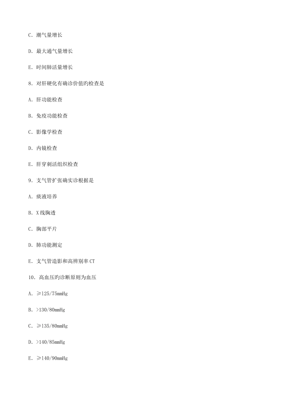 2025年主管护师真题及答案基础知识_第3页