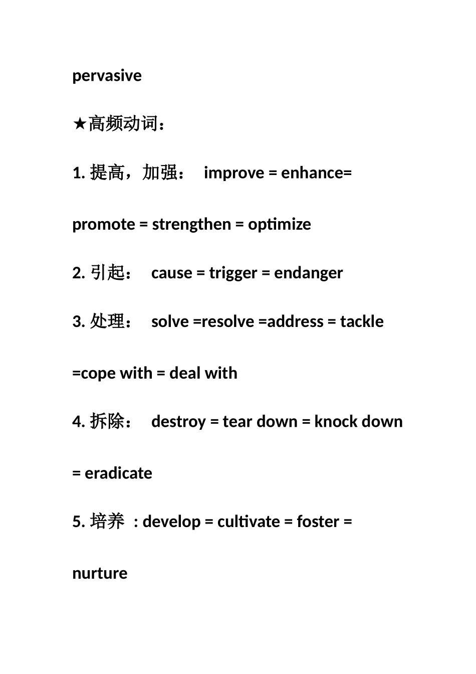 2025年专八词汇搭配与替换_第3页