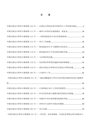 2025年中国注册会计师审计准则