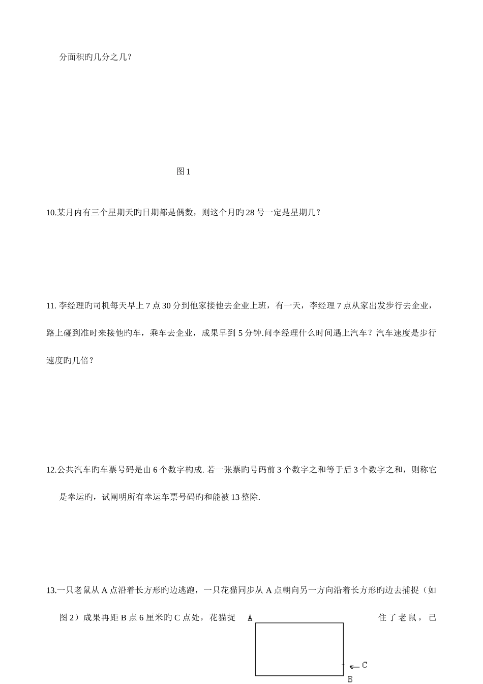 2025年奥数小升初名校真题模拟综合训练数学_第3页