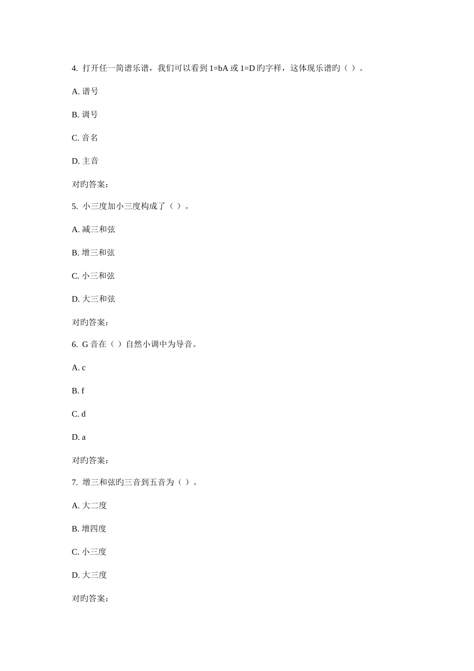 2025年华师乐理基础与欣赏在线作业_第2页