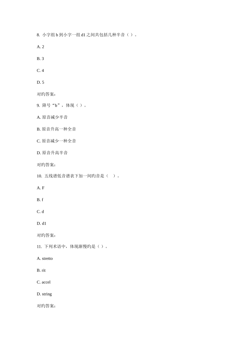 2025年华师乐理基础与欣赏在线作业_第3页