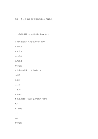 2025年华师乐理基础与欣赏在线作业