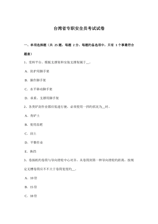 2025年台湾省专职安全员考试试卷