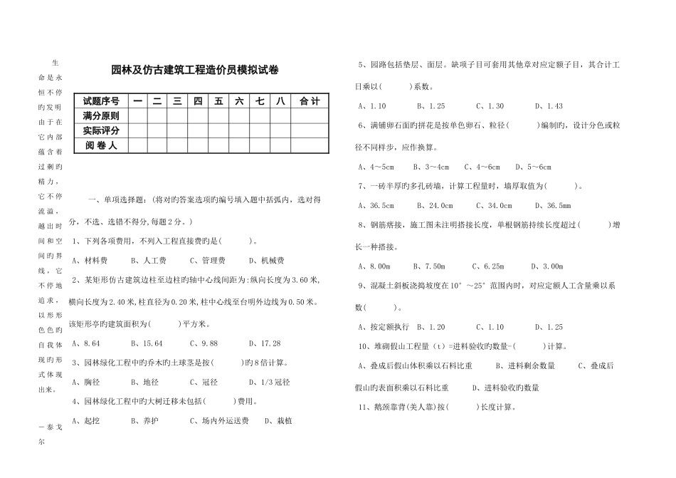2025年园林及仿古建筑工程造价员模拟试卷_第1页