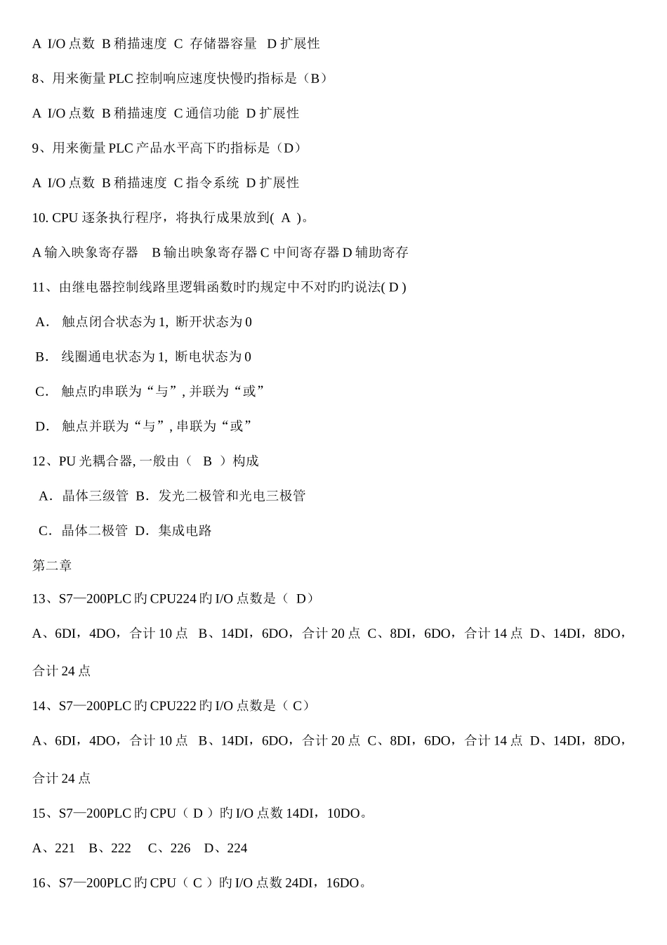 2025年可编程控制器原理及应用题库_第2页