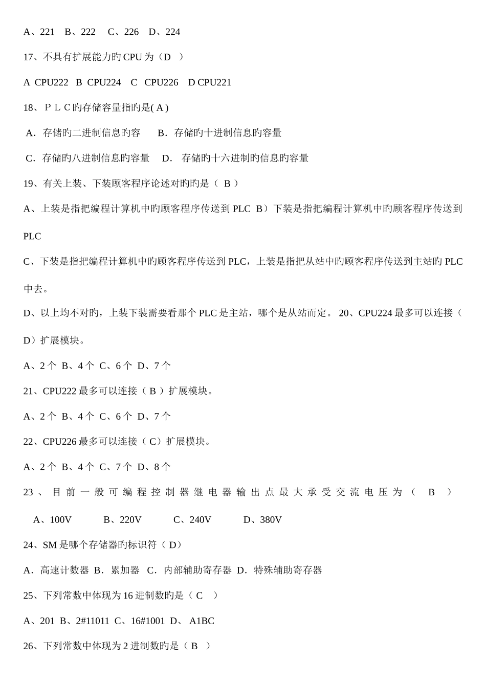 2025年可编程控制器原理及应用题库_第3页