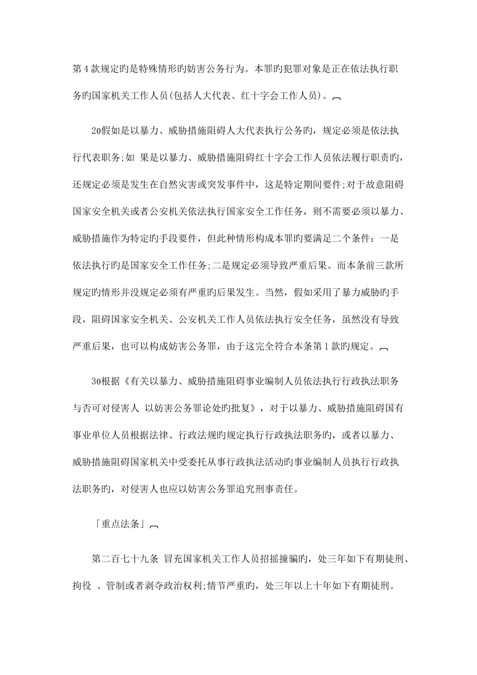 2025年司法考试刑法法条妨害社会管理秩序罪_第2页