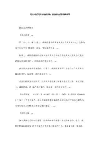 2025年司法考试刑法法条妨害社会管理秩序罪
