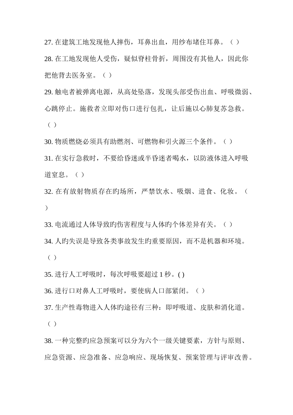 2025年安全素质知识竞赛试卷一_第3页