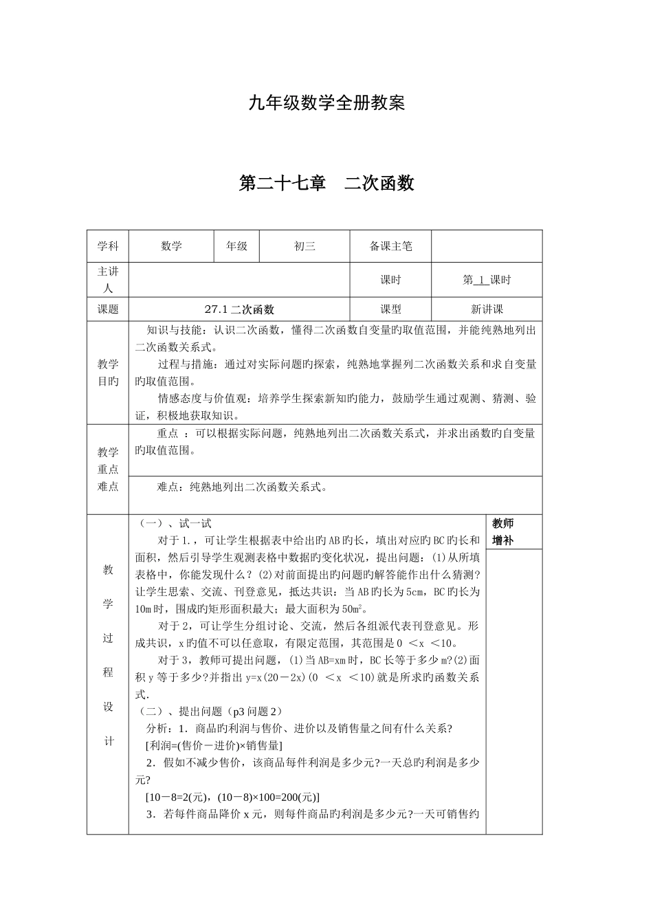2025年九年级初三数学全册教案_第1页