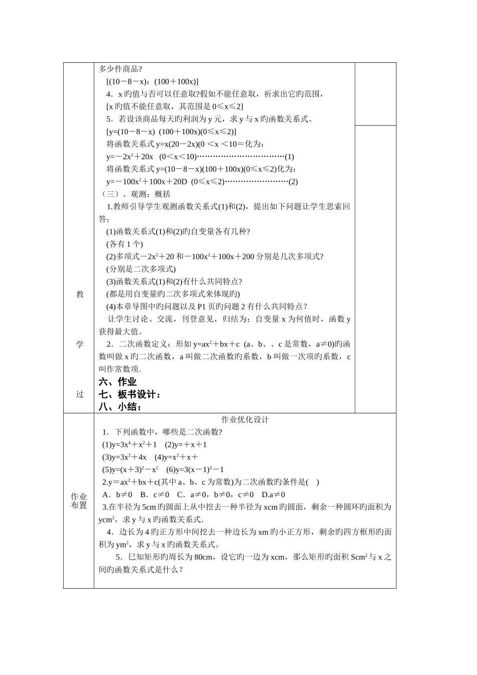 2025年九年级初三数学全册教案_第2页