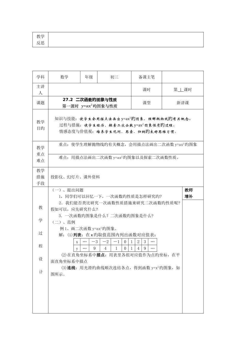 2025年九年级初三数学全册教案_第3页