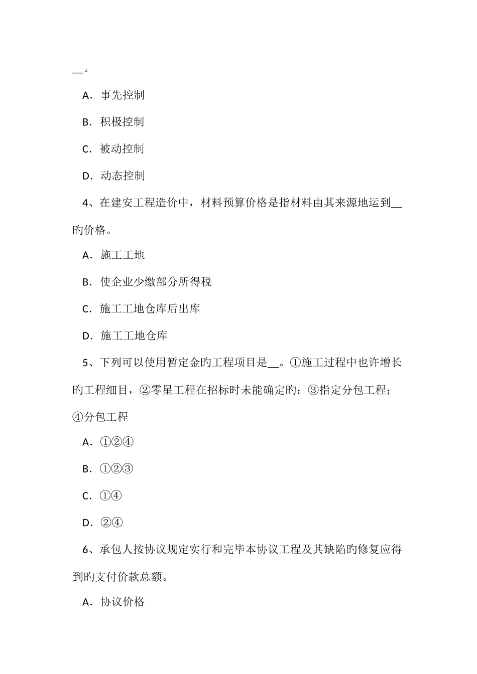 2025年下半年福建省公路造价师计价与控制按定额的编制程序和用途分类试题_第2页