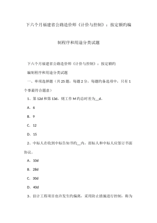 2025年下半年福建省公路造价师计价与控制按定额的编制程序和用途分类试题