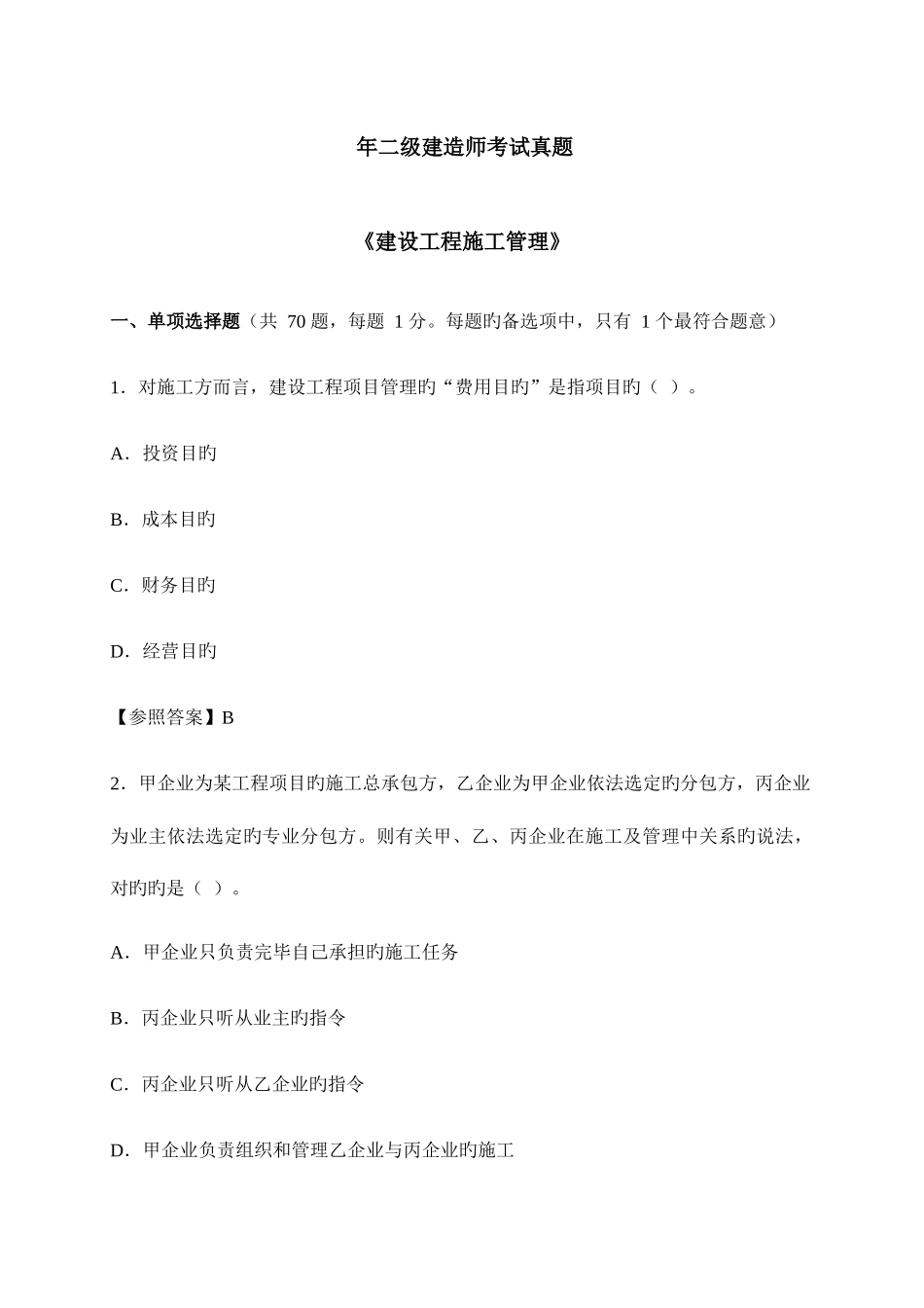 2025年二建管理真题及答案优质资料_第1页