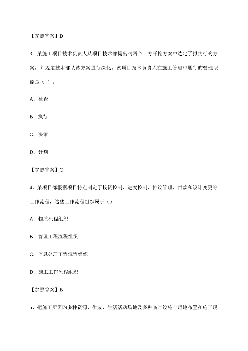 2025年二建管理真题及答案优质资料_第2页