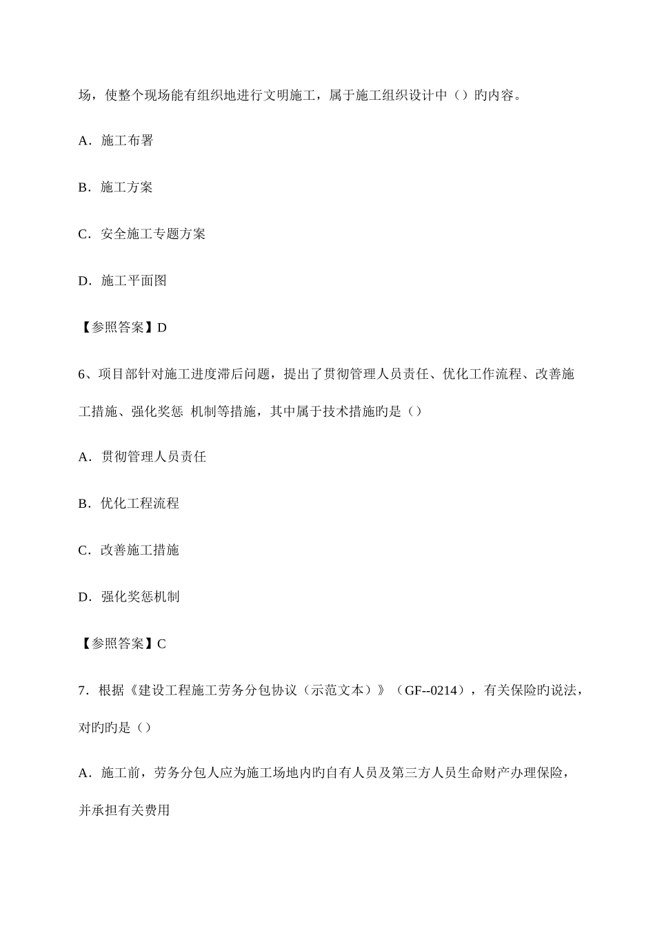 2025年二建管理真题及答案优质资料_第3页