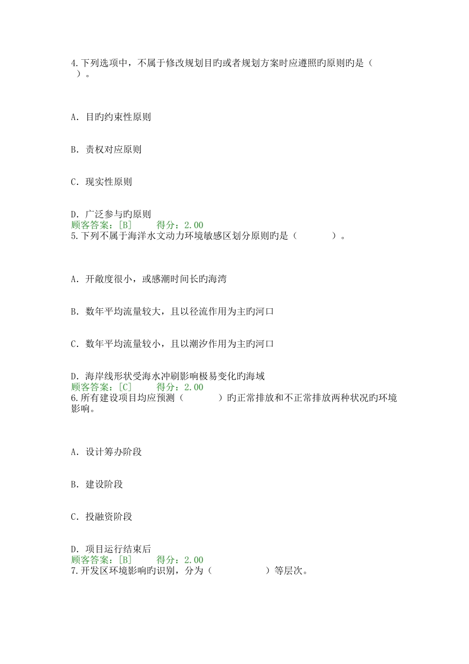 2025年咨询工程师继续教育环境影响评价考试及答案_第2页