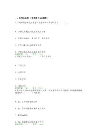 2025年咨询工程师继续教育环境影响评价考试及答案