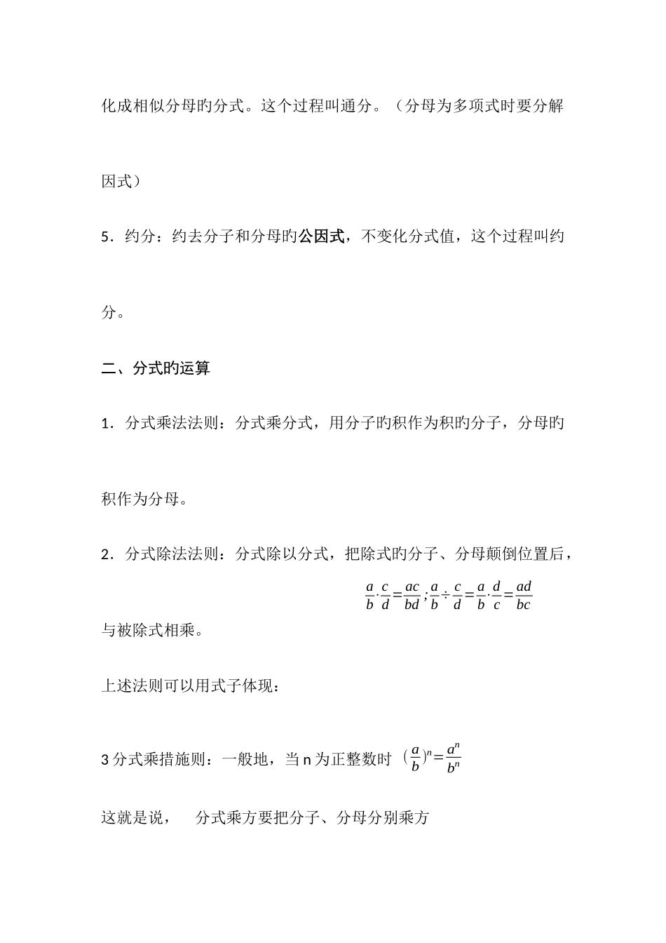 2025年人教版八年级下册数学课本知识点归纳_第2页