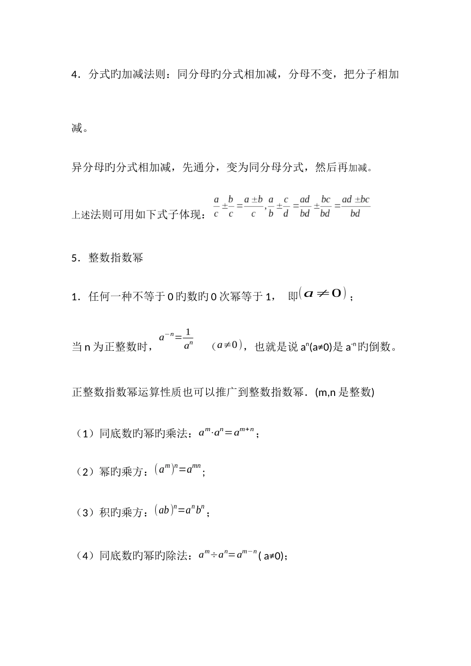 2025年人教版八年级下册数学课本知识点归纳_第3页