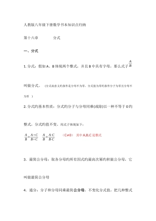 2025年人教版八年级下册数学课本知识点归纳