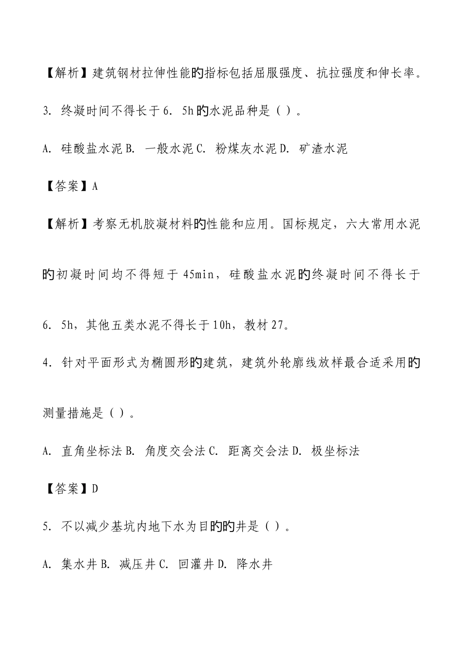 2025年二级建造师考试真题及答案解析建筑_第2页