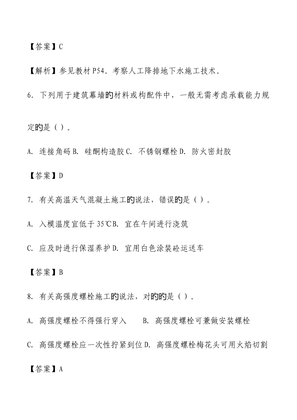 2025年二级建造师考试真题及答案解析建筑_第3页