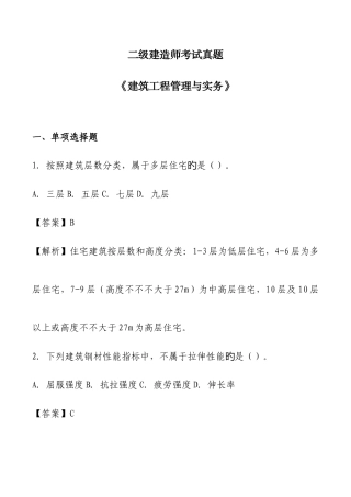 2025年二级建造师考试真题及答案解析建筑