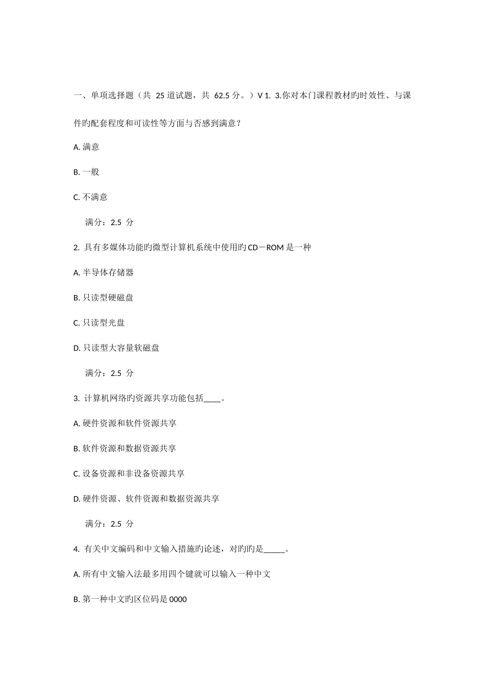 2025年东师计算机应用基础秋在线作业_第1页