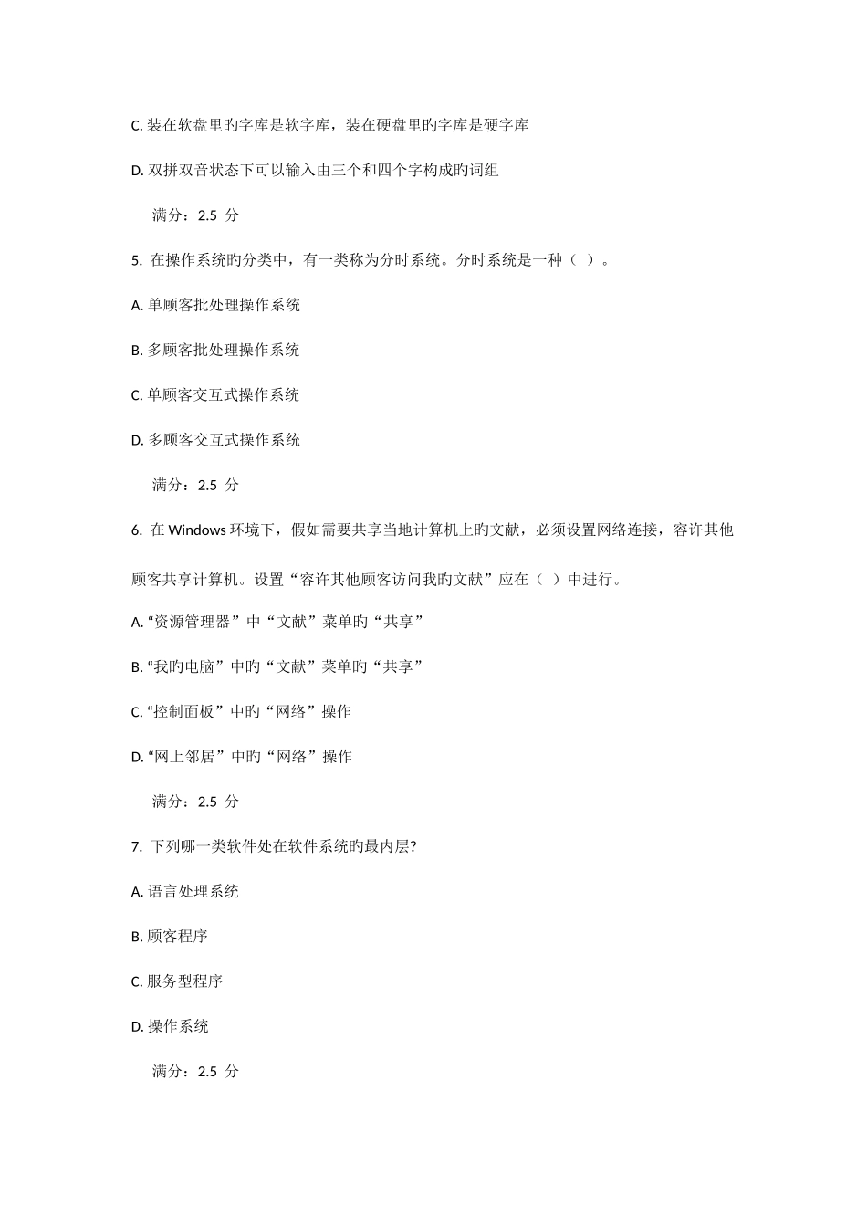 2025年东师计算机应用基础秋在线作业_第2页