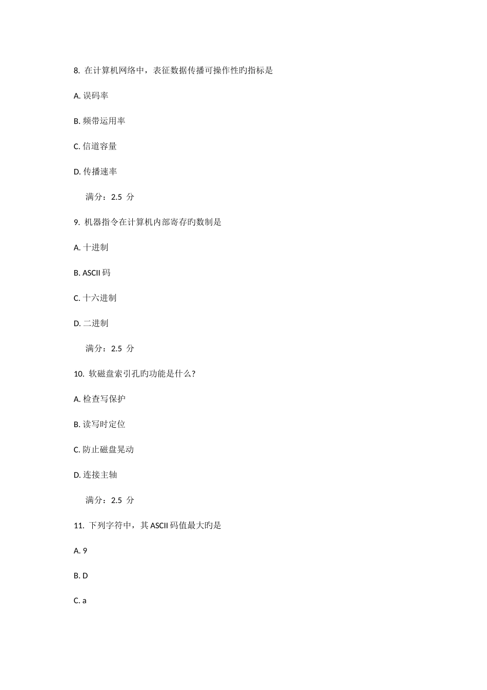 2025年东师计算机应用基础秋在线作业_第3页