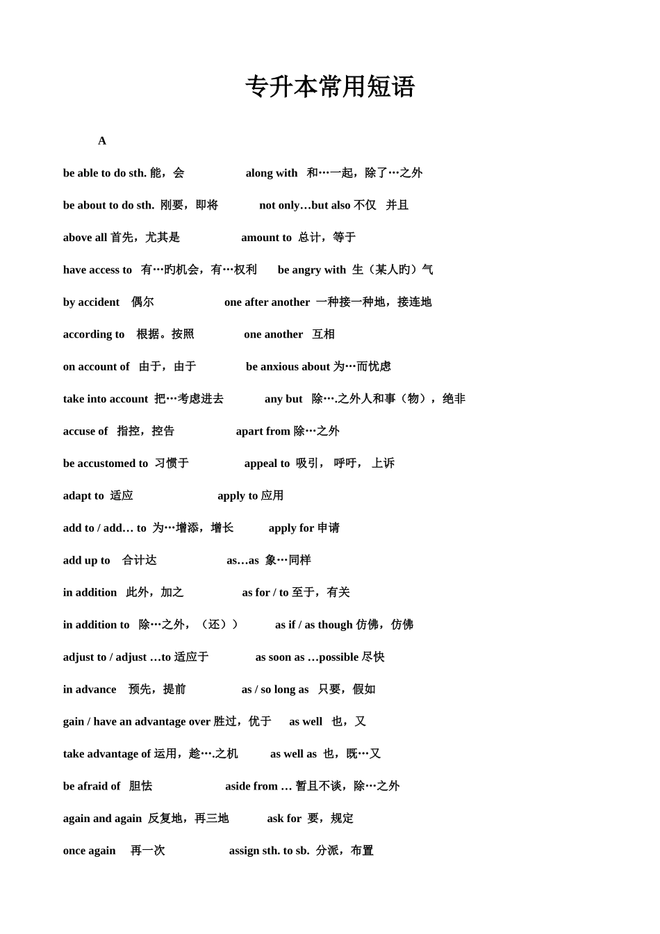 2025年专升本常用短语_第1页