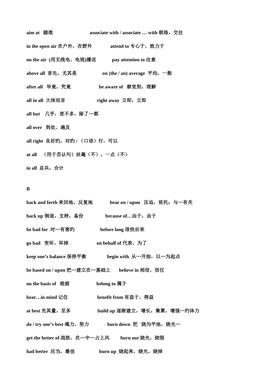 2025年专升本常用短语_第2页