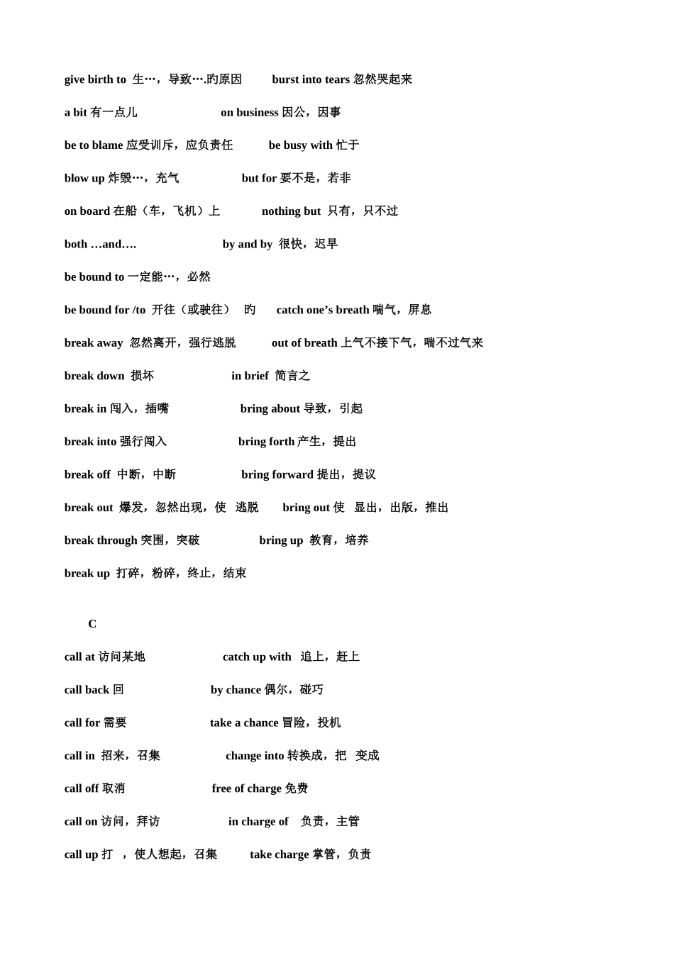 2025年专升本常用短语_第3页